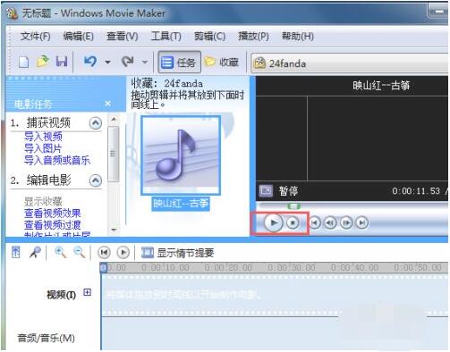 如何使用Windows Movie Maker剪辑音频文件？Windows Movie Maker剪辑音频文件教程截图