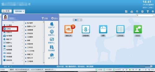 怎样使用通达OA精灵办公系统进行办公?通达OA精灵办公系统使用方法截图