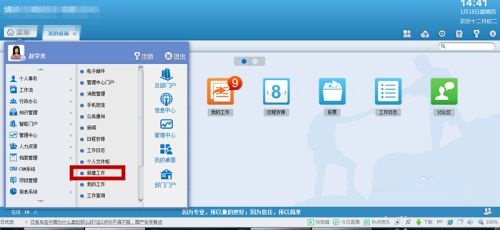 怎样使用通达OA精灵办公系统进行办公?通达OA精灵办公系统使用方法截图