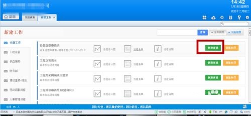 怎样使用通达OA精灵办公系统进行办公?通达OA精灵办公系统使用方法截图
