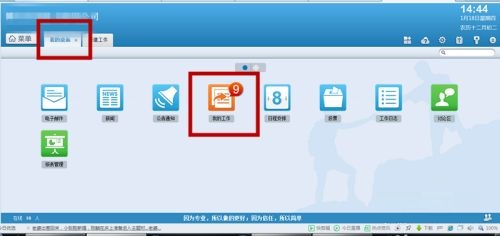 怎样使用通达OA精灵办公系统进行办公?通达OA精灵办公系统使用方法截图