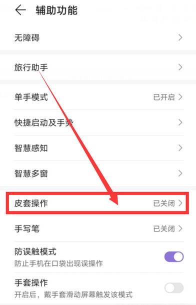 荣耀magic3皮套模式怎么开启?荣耀magic3皮套模式开启方法截图