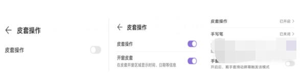 荣耀magic3皮套模式怎么开启?荣耀magic3皮套模式开启方法截图