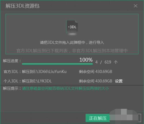 溜云库怎么批量导入3DL格式?溜云库批量导入3DL格式方法介绍截图