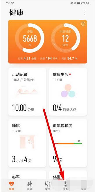 华为watchGT2在哪里开启天气推送?华为watchGT2开启天气推送操作方法截图