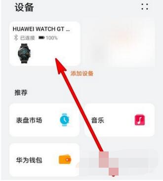 华为watchGT2在哪里开启天气推送?华为watchGT2开启天气推送操作方法截图