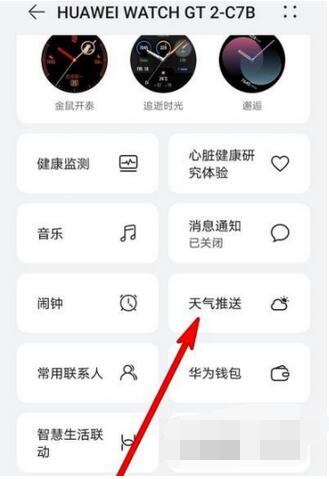 华为watchGT2在哪里开启天气推送?华为watchGT2开启天气推送操作方法截图