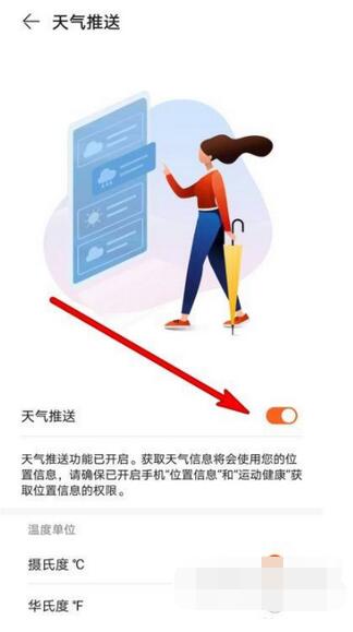 华为watchGT2在哪里开启天气推送?华为watchGT2开启天气推送操作方法截图