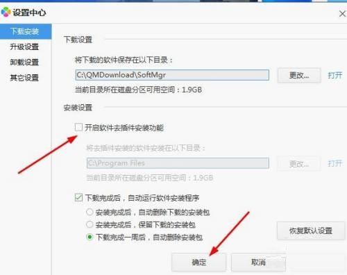 腾讯软件管理怎么取消一键安装?腾讯软件管理一键安装取消方法截图