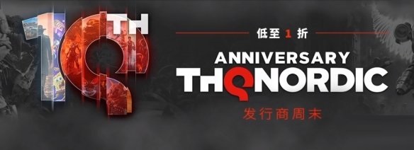 Steam喜加二：《泰坦之旅十周年纪念版》和《铁血联盟1黄金版》免费领取