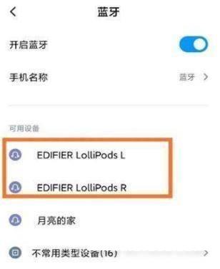 漫步者x3蓝牙耳机怎么配对?漫步者x3蓝牙耳机配对教程截图