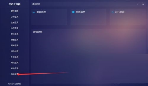 图吧工具箱如何设置皮肤?图吧工具箱设置皮肤教程截图