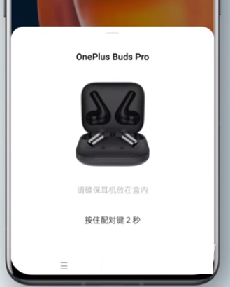 一加budsPro怎么使用?一加budsPro使用说明截图