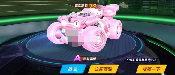 QQ飞车凯蒂雷诺多少钱？QQ飞车凯蒂雷诺价格介绍截图