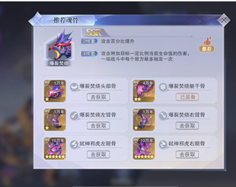 斗罗大陆：魂师对决唐昊魂骨怎么选？斗罗大陆：魂师对决唐昊魂骨选择推荐截图