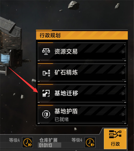 无尽的拉格朗日怎么移动基地？无尽的拉格朗日移动基地攻略截图