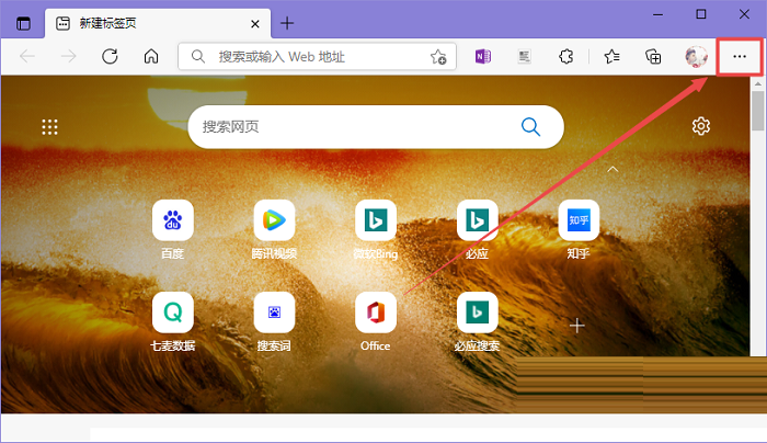1,打开新版 edge 浏览器,在右上角头像旁点击【…】三个点;新版edge