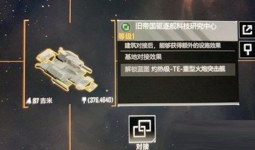 无尽的拉格朗日基地对接蓝图永久有效吗？无尽的拉格朗日基地对接蓝图有效时长