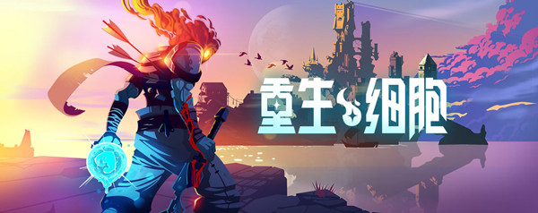重生细胞9月21日致命坠落更新了什么?重生细胞9月21日致命坠落更新内容介绍