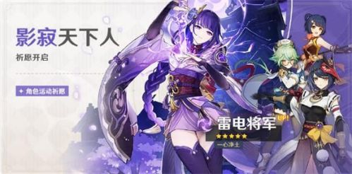 原神雷电将军卡池什么时候上线？原神雷电将军卡池上线时间