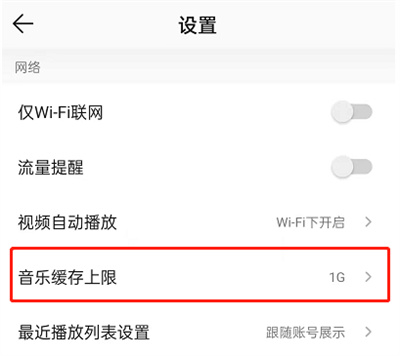 QQ音乐怎么扩大缓存空间?QQ音乐扩大缓存空间教程方法截图