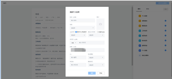 QQ邮箱怎么在线编辑简历?QQ邮箱在线编辑简历教程截图