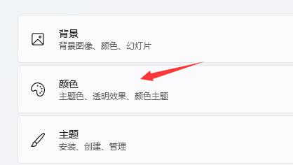 Win11任务栏颜色怎么改?Win11任务栏颜色自定义教程截图
