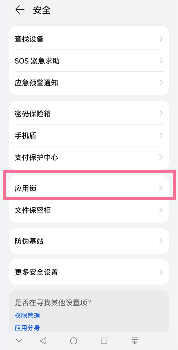华为手机微信密码锁怎么解除?华为手机微信密码锁解除方法截图