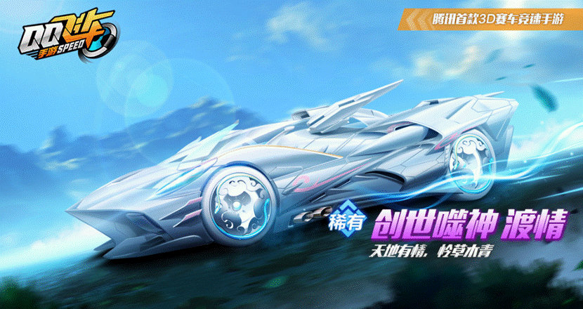 《QQ飞车》四川文旅联名版本正式推出 “蜀地特供”全新体验截图