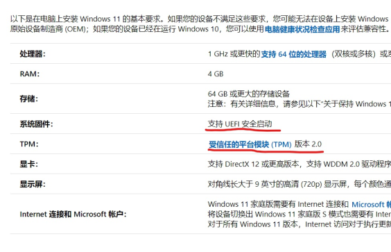 電腦怎么查看支不支持升級Win11？查看電腦支不支持win11的方法