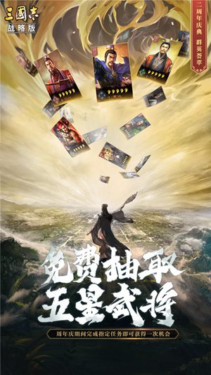 三国志·战略版二周年庆典福利活动有哪些?三国志·战略版二周年庆典福利活动介绍截图