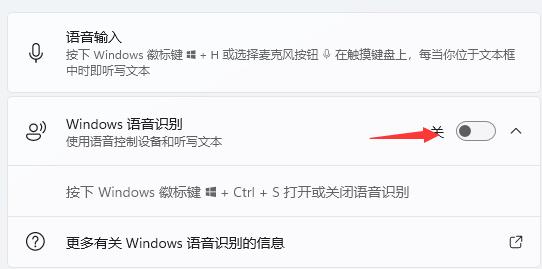 Win11语音助手如何开启?Win11语音助手开启步骤截图