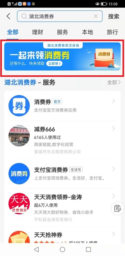 支付寶湖北消費(fèi)券怎么領(lǐng)?支付寶湖北消費(fèi)券領(lǐng)取教程截圖