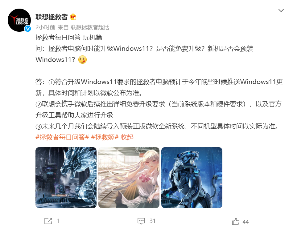 联想拯救者电脑支持升级Win11吗?联想拯救者电脑是否支持升级Win11介绍截图