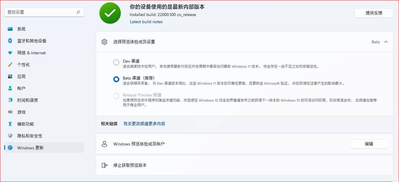 Win11怎么从Dev渠道切换Beta渠道?Win11从Dev渠道强制切换Beta渠道教程截图