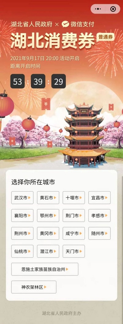 支付寶湖北消費(fèi)券怎么領(lǐng)?支付寶湖北消費(fèi)券領(lǐng)取教程截圖