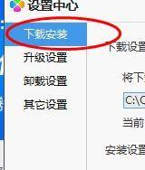 腾讯软件管理怎么取消一键安装?腾讯软件管理一键安装取消方法截图