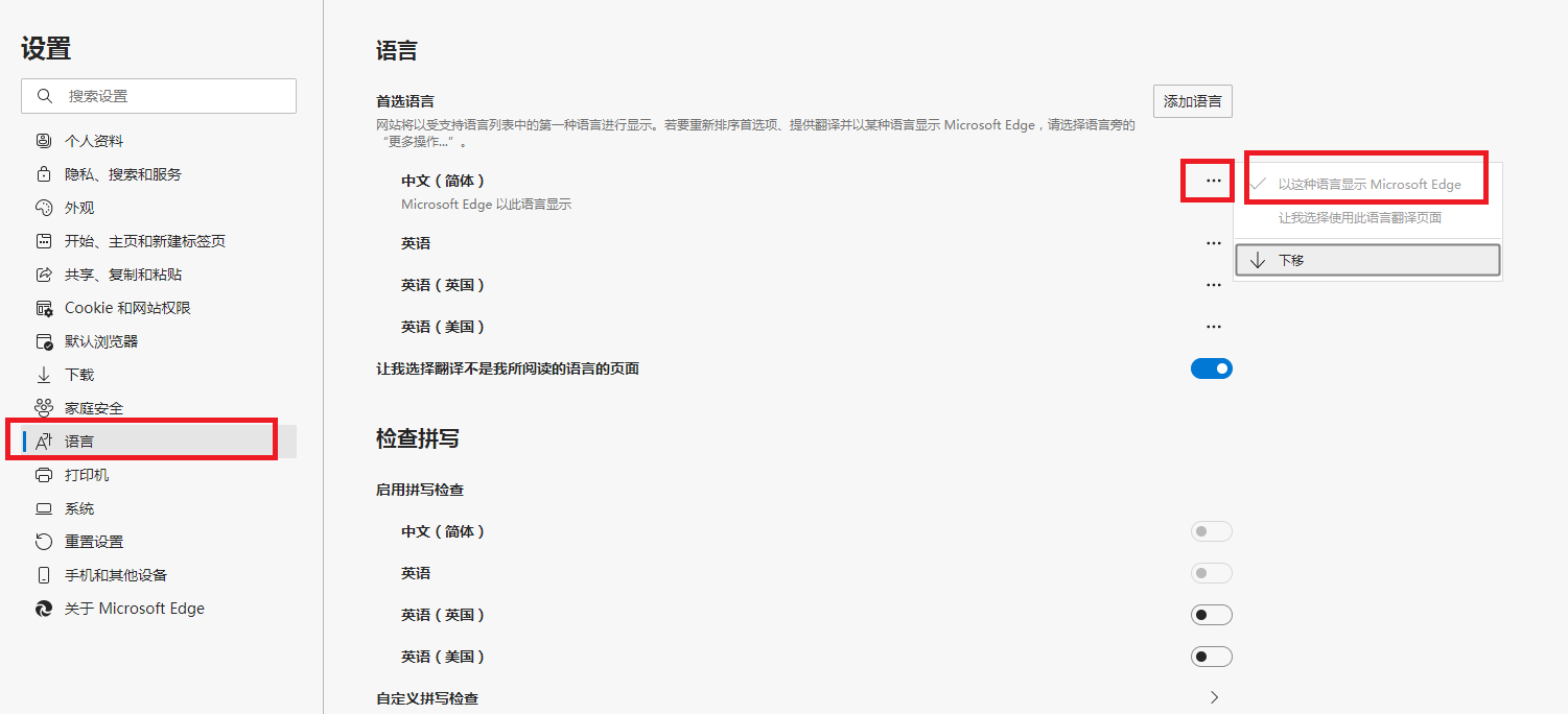 新版edge浏览器怎么设置中文?新版edge浏览器设置中文教程截图