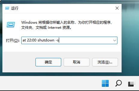Windows11怎么设置自动关机？Win11设置自动关机教程截图