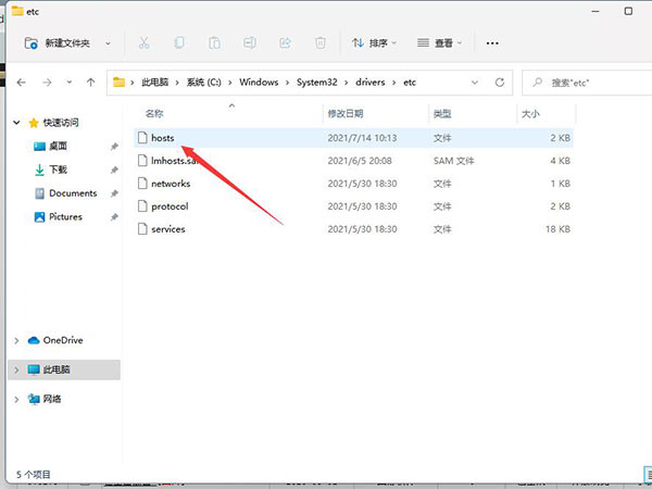 Windows11中Hosts文件在哪？Windows11中Hosts文件位置介绍截图