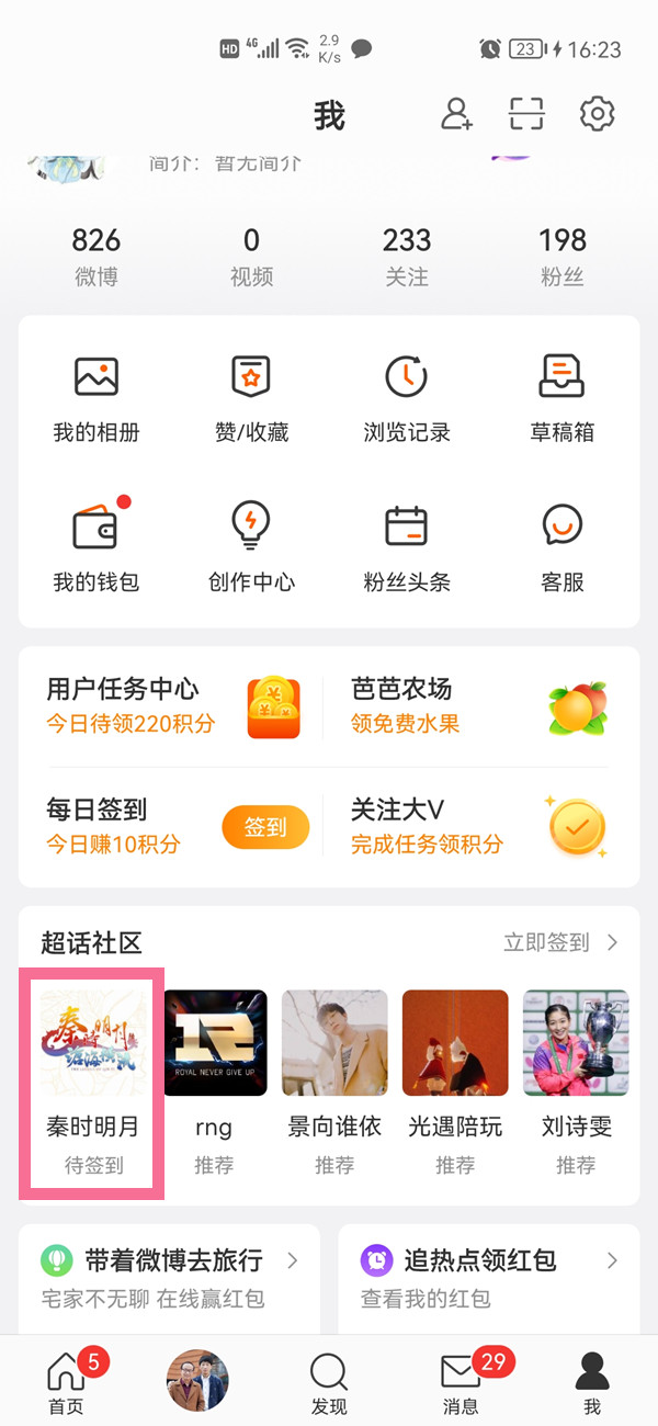 微博超话怎么申请解散?微博超话申请解散方法教程