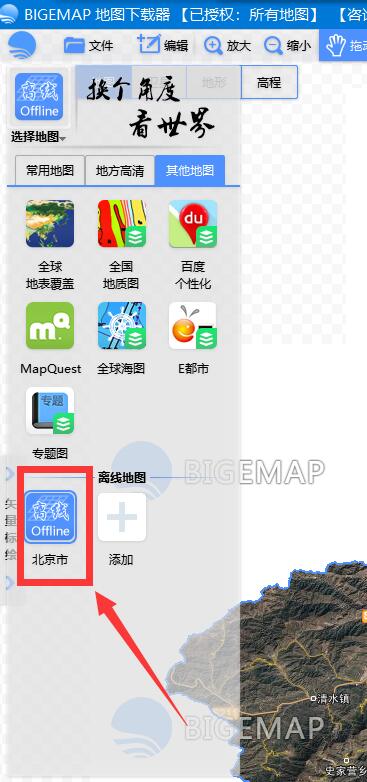 bigemap怎么下载离线地图?bigemap下载离线地图教程截图