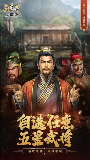 三国志·战略版二周年庆典福利活动有哪些?三国志·战略版二周年庆典福利活动介绍截图