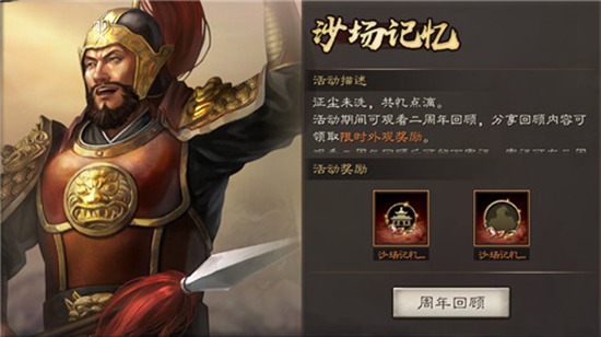 三国志·战略版二周年庆典福利活动有哪些?三国志·战略版二周年庆典福利活动介绍截图