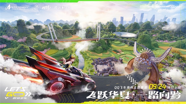 《QQ飞车》四川文旅联名版本正式推出 “蜀地特供”全新体验截图