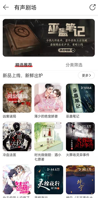 网易云音乐在哪里听小说?网易云音乐阅读有声小说操作一览截图