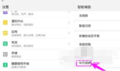 荣耀平板V7如何设置横满屏?荣耀平板V7横满屏设置教程截图