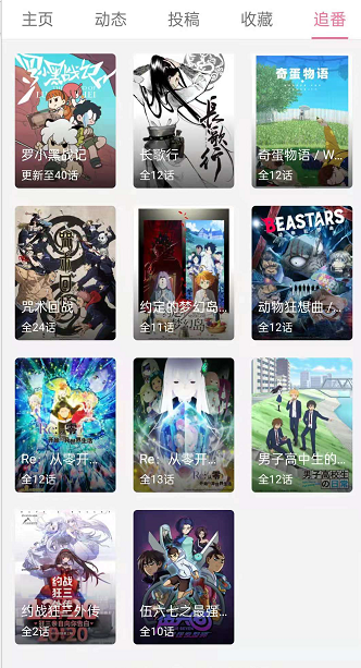 哔哩哔哩订阅的番剧在什么地方?哔哩哔哩订阅番剧位置介绍截图