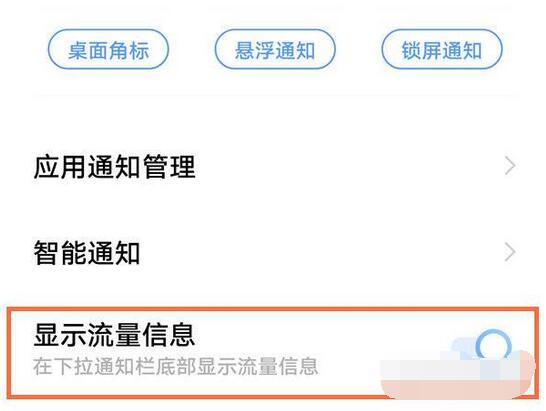 vivoX70Pro显示流量怎么设置?vivoX70Pro显示流量设置方法截图