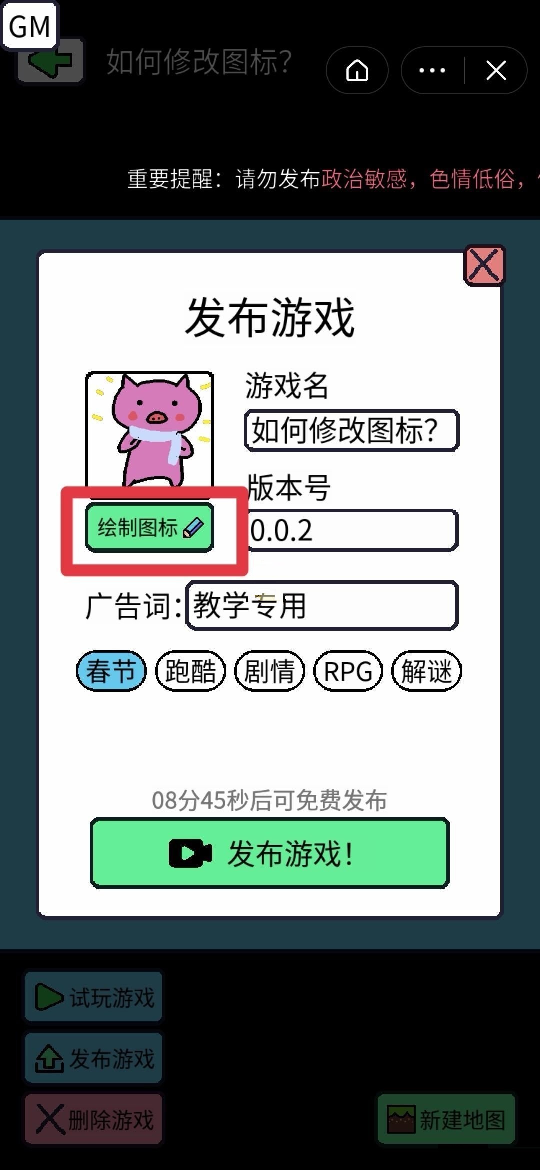 创游编辑器如何修改游戏图标?创游编辑器游戏图标修改方法截图
